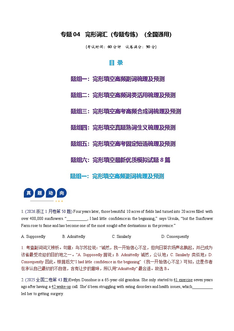 高考英语二轮-完形词汇（专题专练）（全国通用）（教师版）第1页
