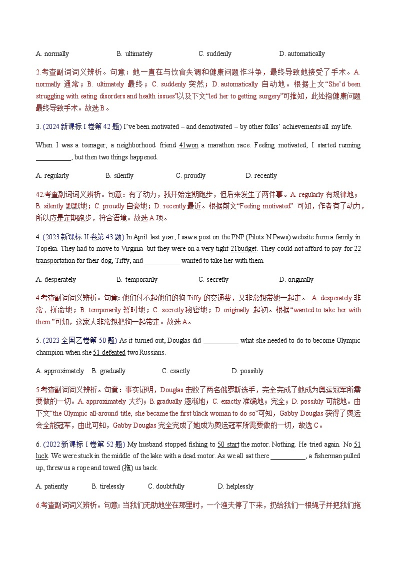 高考英语二轮-完形词汇（专题专练）（全国通用）（教师版）第2页