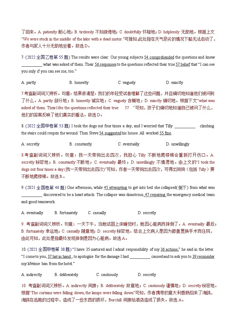 高考英语二轮-完形词汇（专题专练）（全国通用）（教师版）第3页