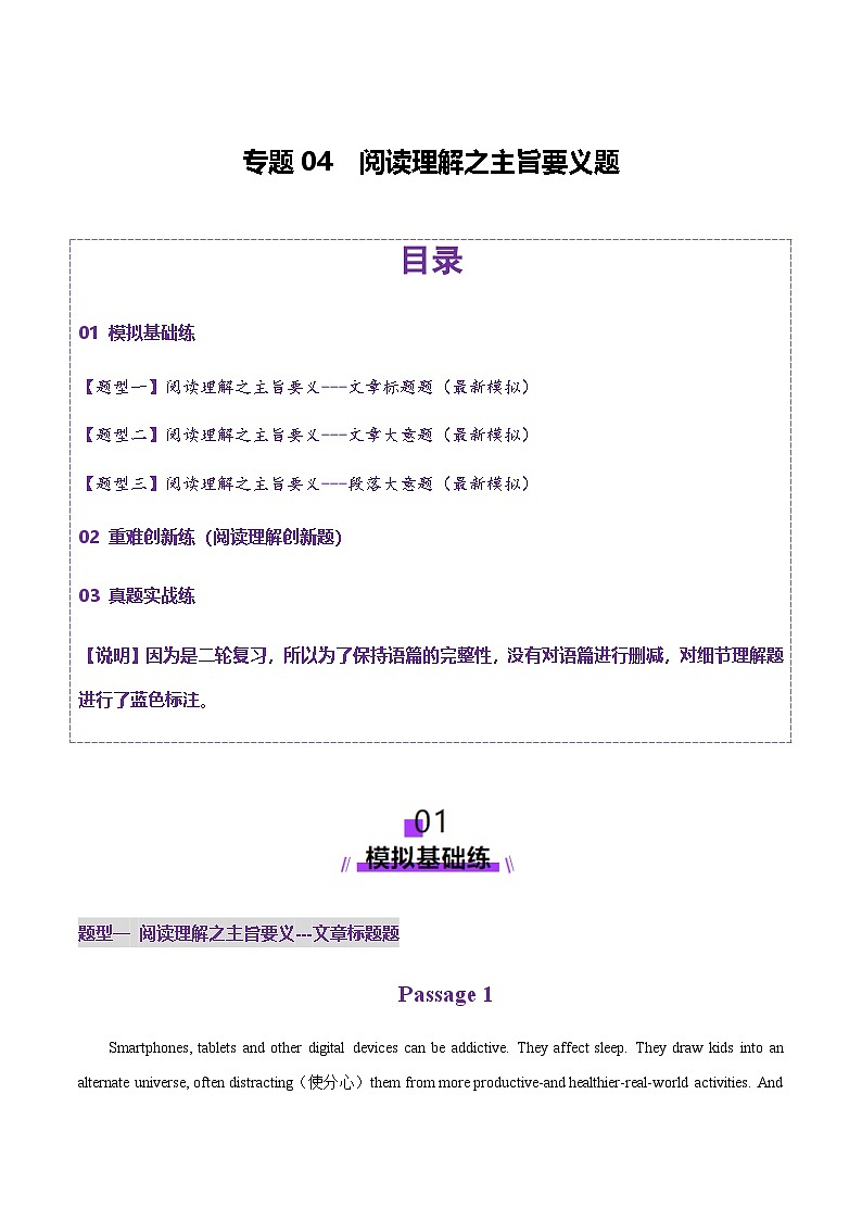 高考英语二轮-阅读理解之主旨要义题（练习）（教师版）第1页