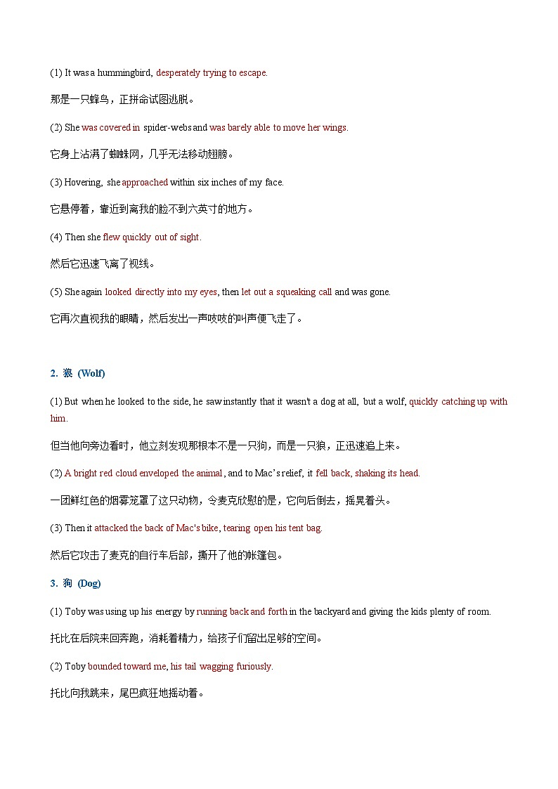 高考英语二轮-微技能之动物描写（专项专练）（全国通用）（学生版）第2页