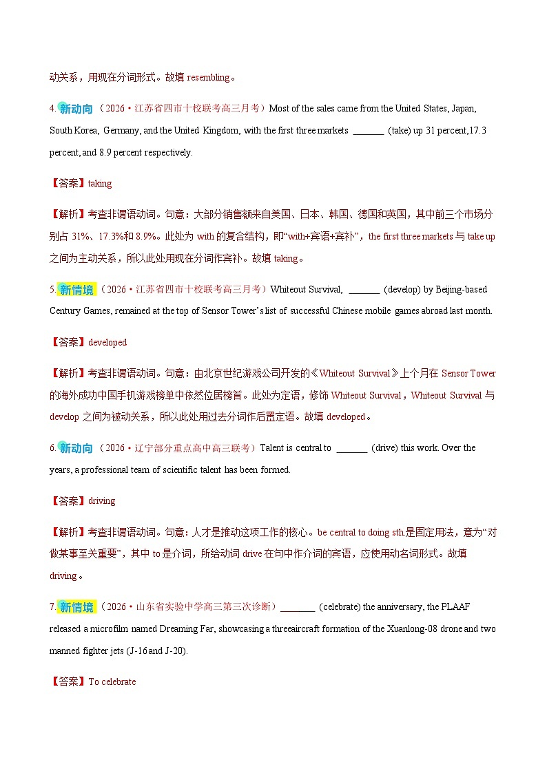 高考英语二轮-非谓语动词+语法填空（综合训练）（全国通用）（教师版）第2页