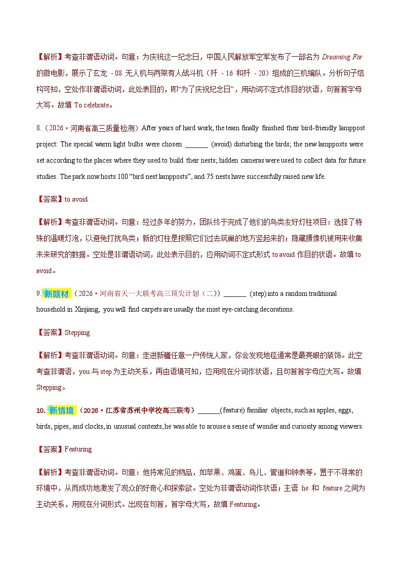 高考英语二轮-非谓语动词+语法填空（综合训练）（全国通用）（教师版）第3页