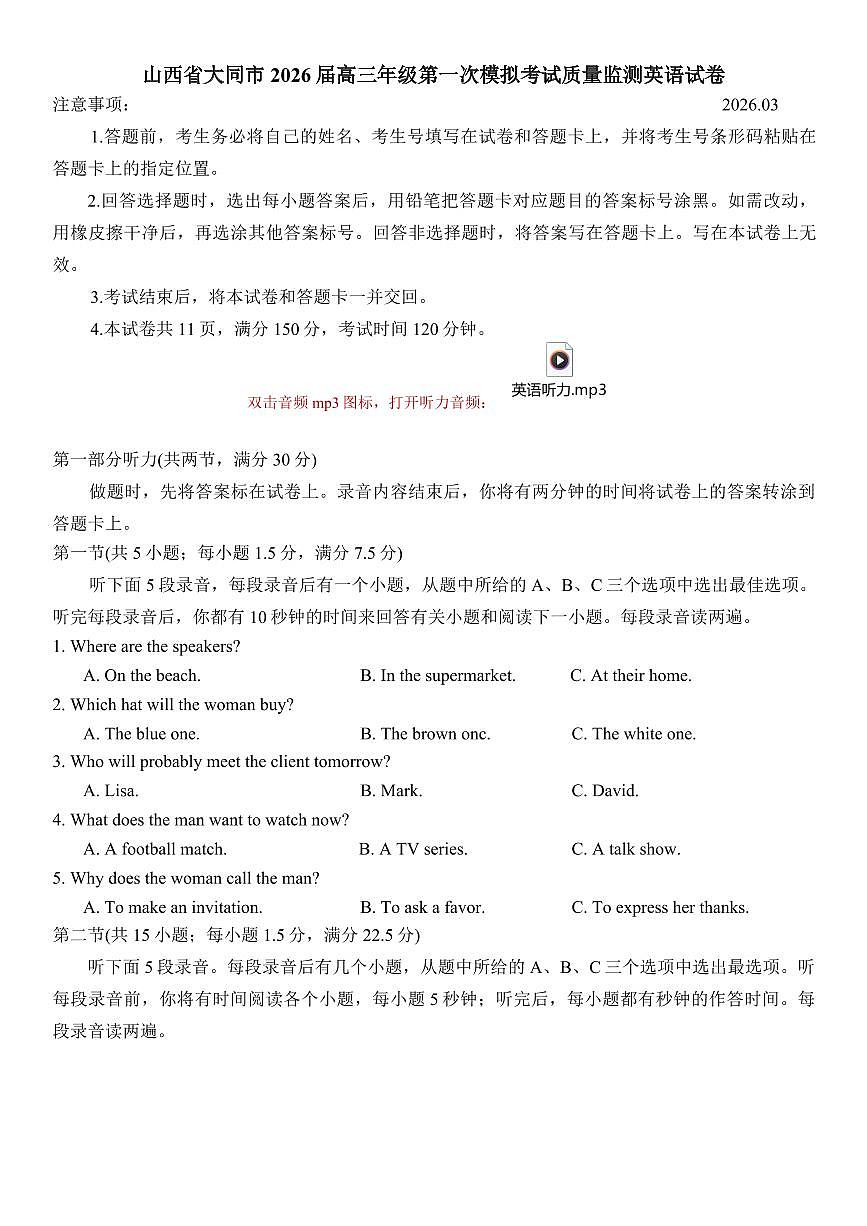 山西省大同市2026届高三年级第一次模拟考试质量监测英语试卷（含解析，含听力原文及音频）第1页