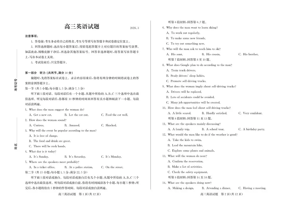 山东德州市2026届高三一模考试 英语试题（含答案，含听力原文）第1页