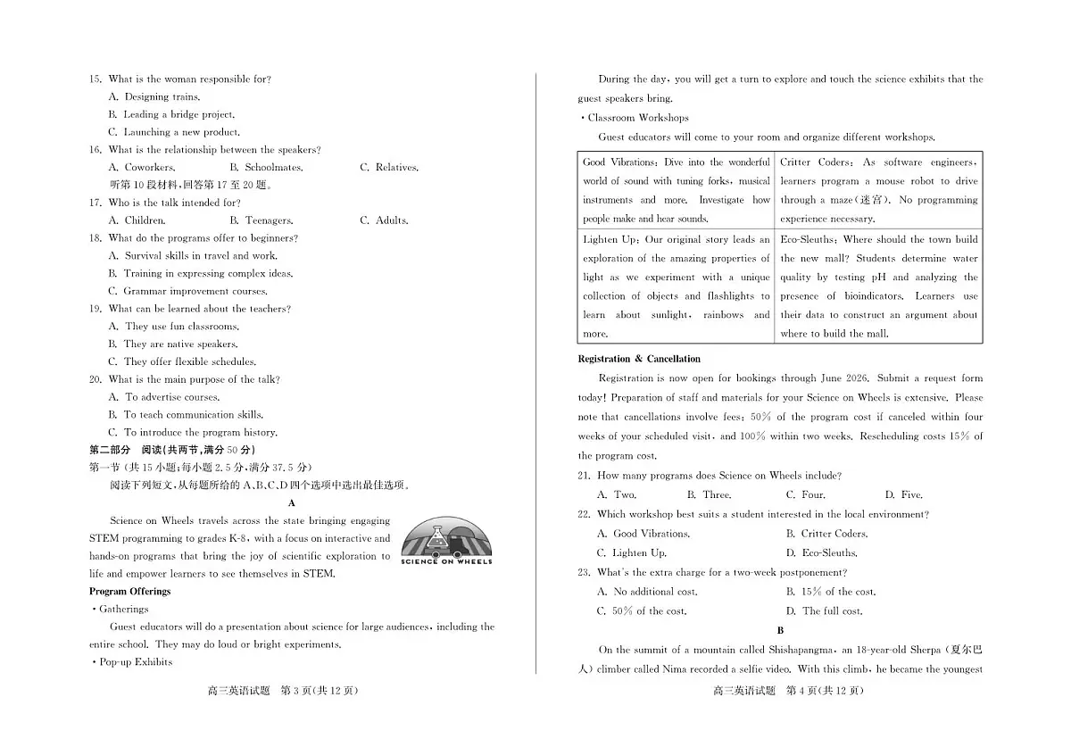 山东德州市2026届高三一模考试 英语试题（含答案，含听力原文）第2页