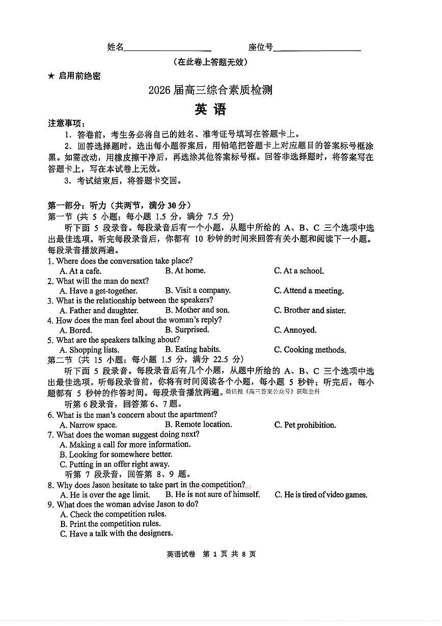 2026年江南十校高三下学期3月英语试题及答案含听力原文第1页