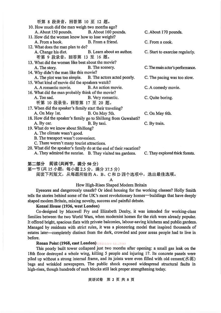 2026年江南十校高三下学期3月英语试题及答案含听力原文第2页