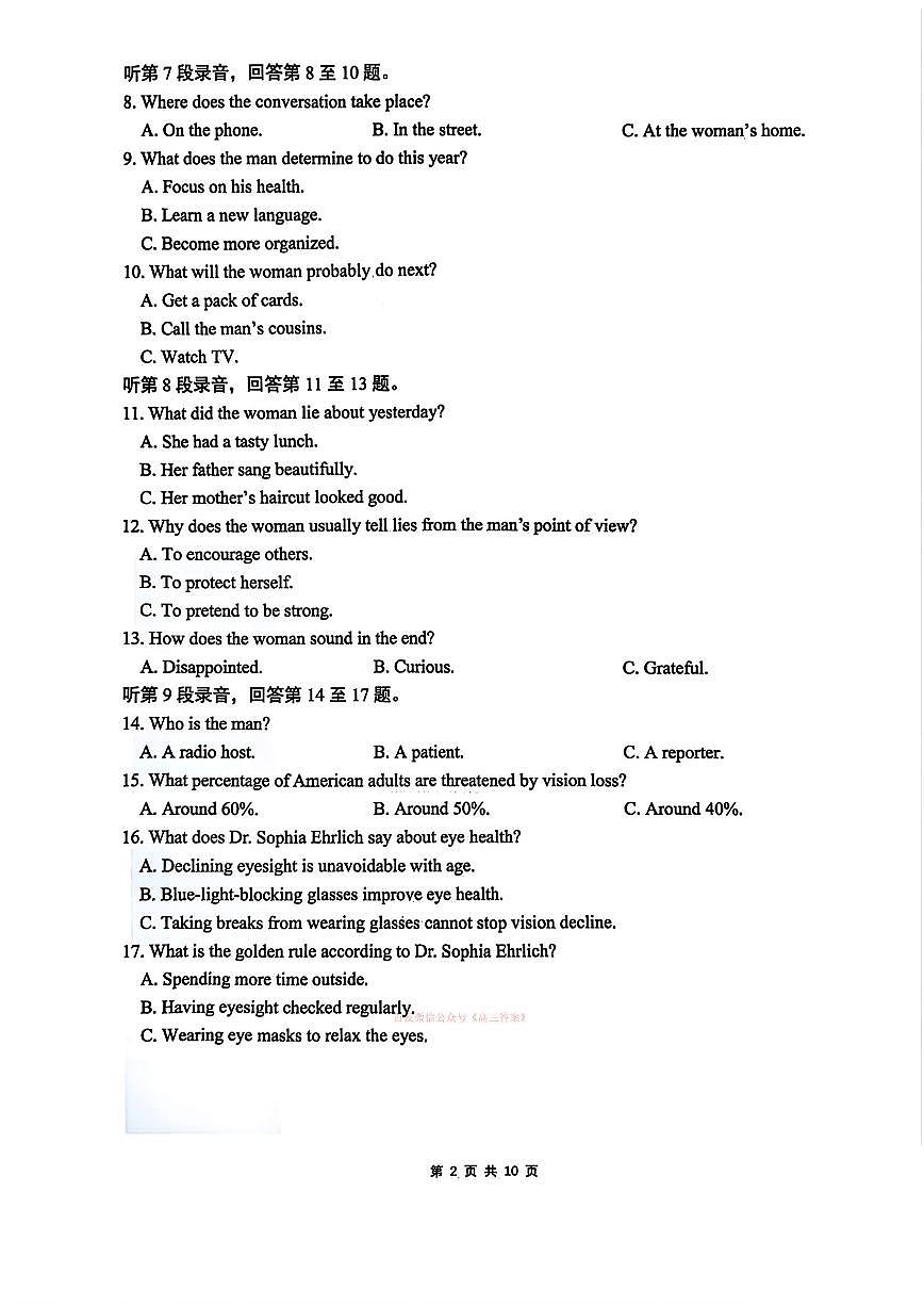 2026年江西重点盟校高三下学期3月英语试题及答案含听力原文第2页