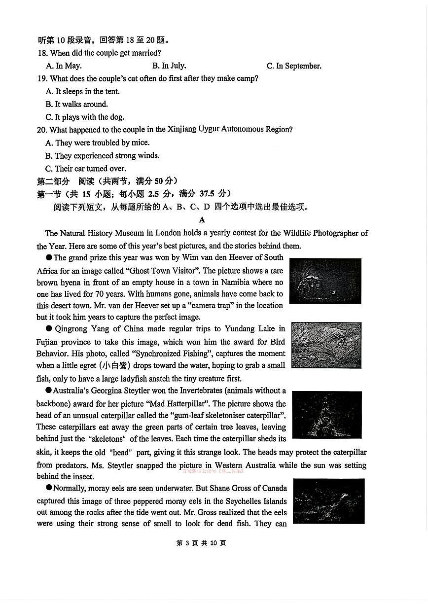 2026年江西重点盟校高三下学期3月英语试题及答案含听力原文第3页