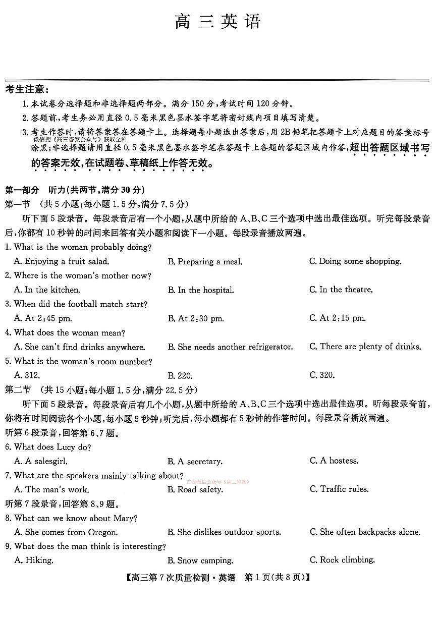 2026年九师联盟高三下学期3月英语试题及答案第1页