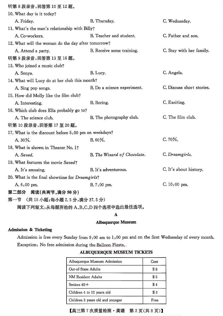 2026年九师联盟高三下学期3月英语试题及答案第2页