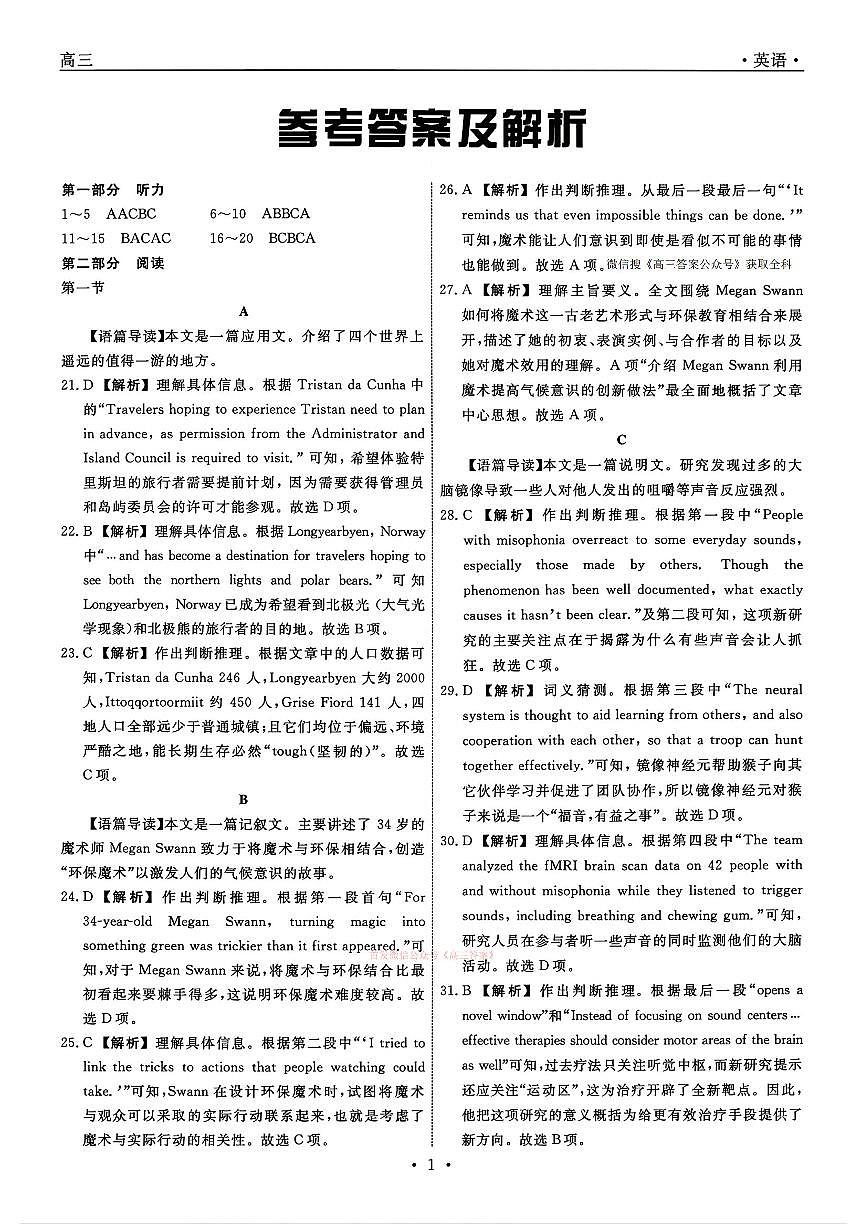 英语答案第1页