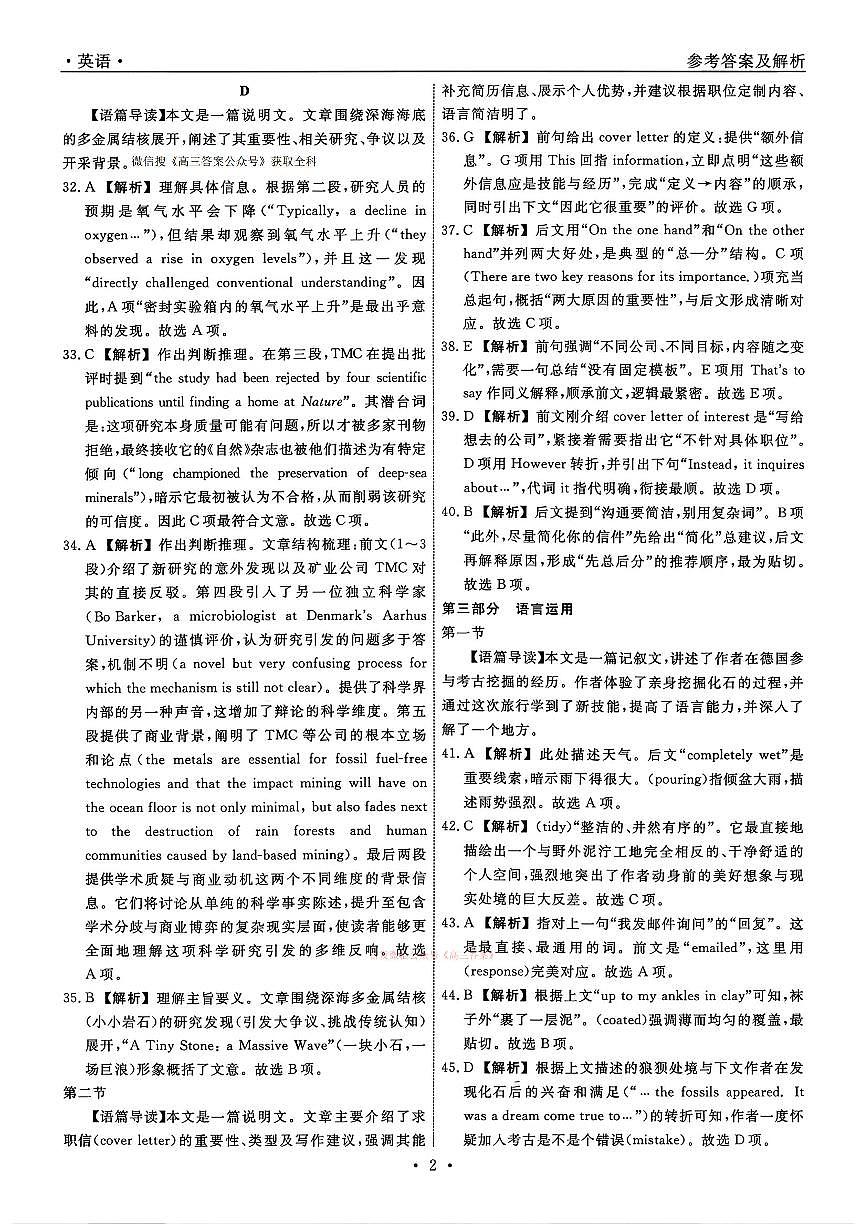 英语答案第2页