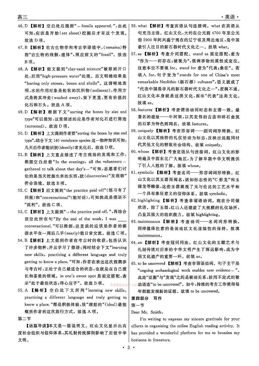 英语答案第3页