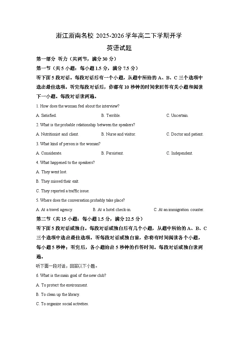【英语】浙江浙南名校2025-2026学年高二下学期开学试题（学生版）第1页