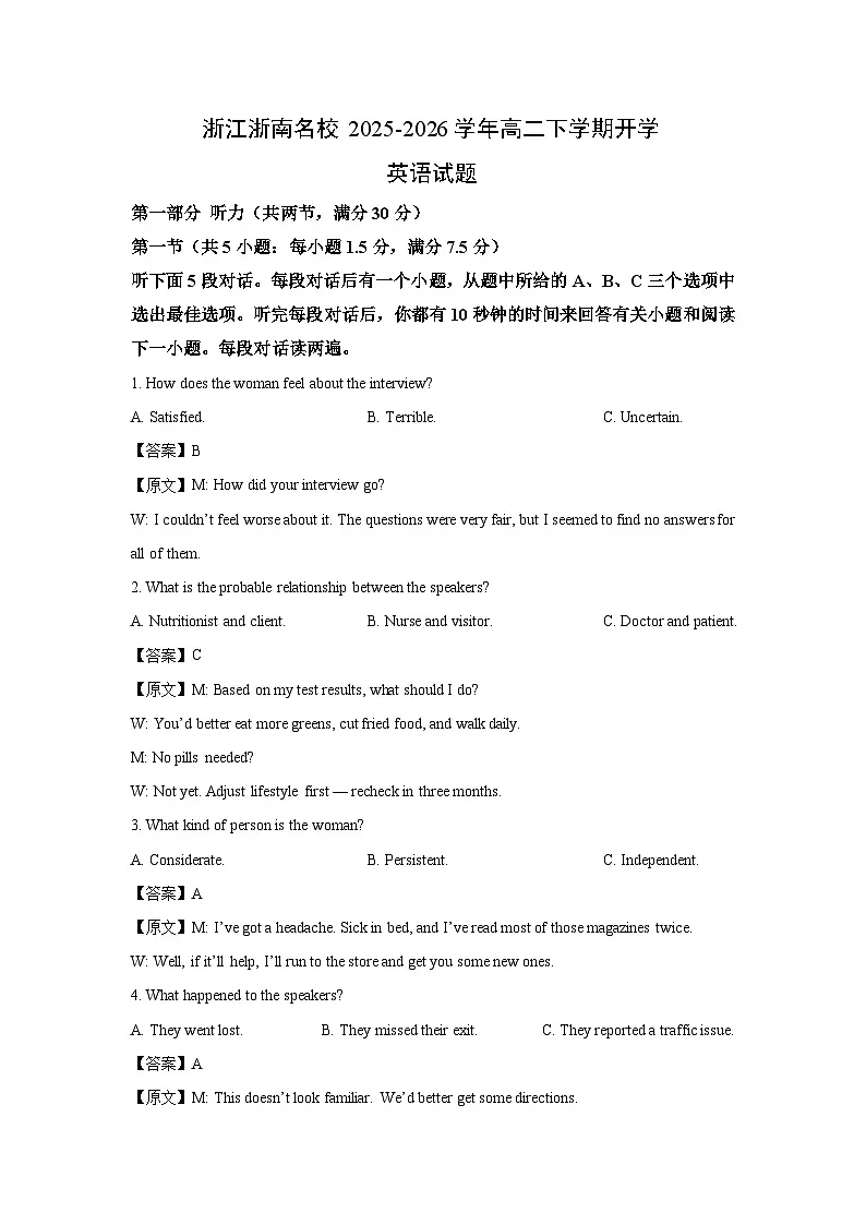 【英语】浙江浙南名校2025-2026学年高二下学期开学试题（解析版）第1页