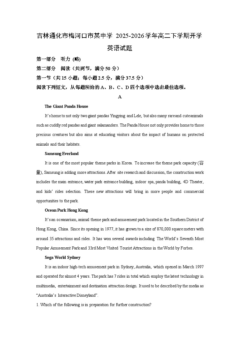 【英语】吉林通化市梅河口市某中学2025-2026学年高二下学期开学试题（学生版）第1页