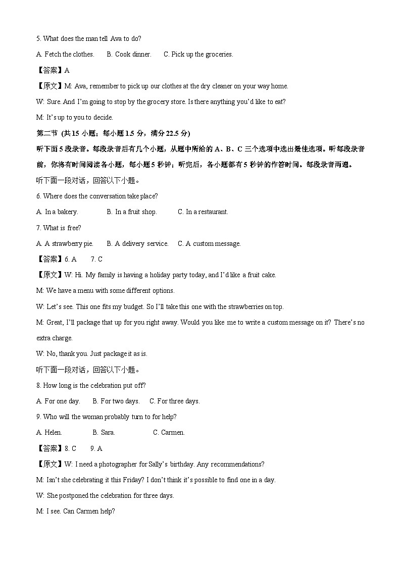 【英语】湖南长沙市芙蓉区某中学2026届高三下学期开学考试（第六次阶段性测试）试题（解析版）第2页