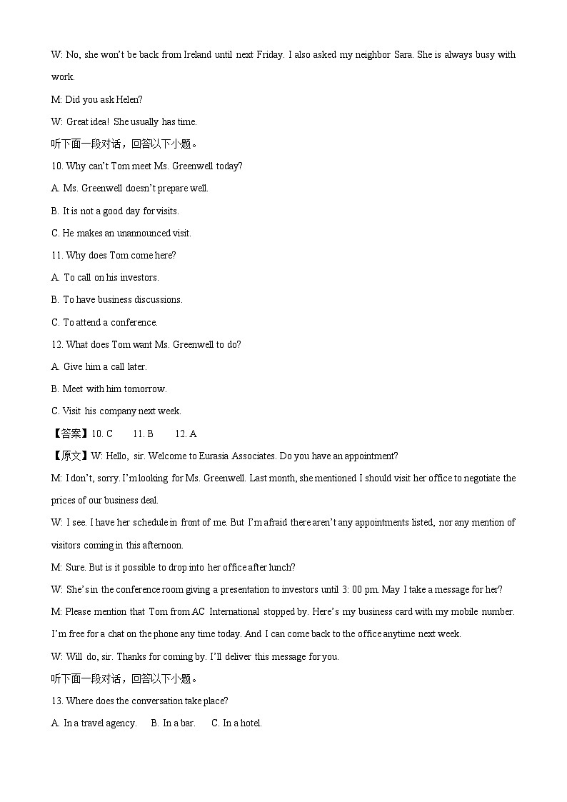 【英语】湖南长沙市芙蓉区某中学2026届高三下学期开学考试（第六次阶段性测试）试题（解析版）第3页