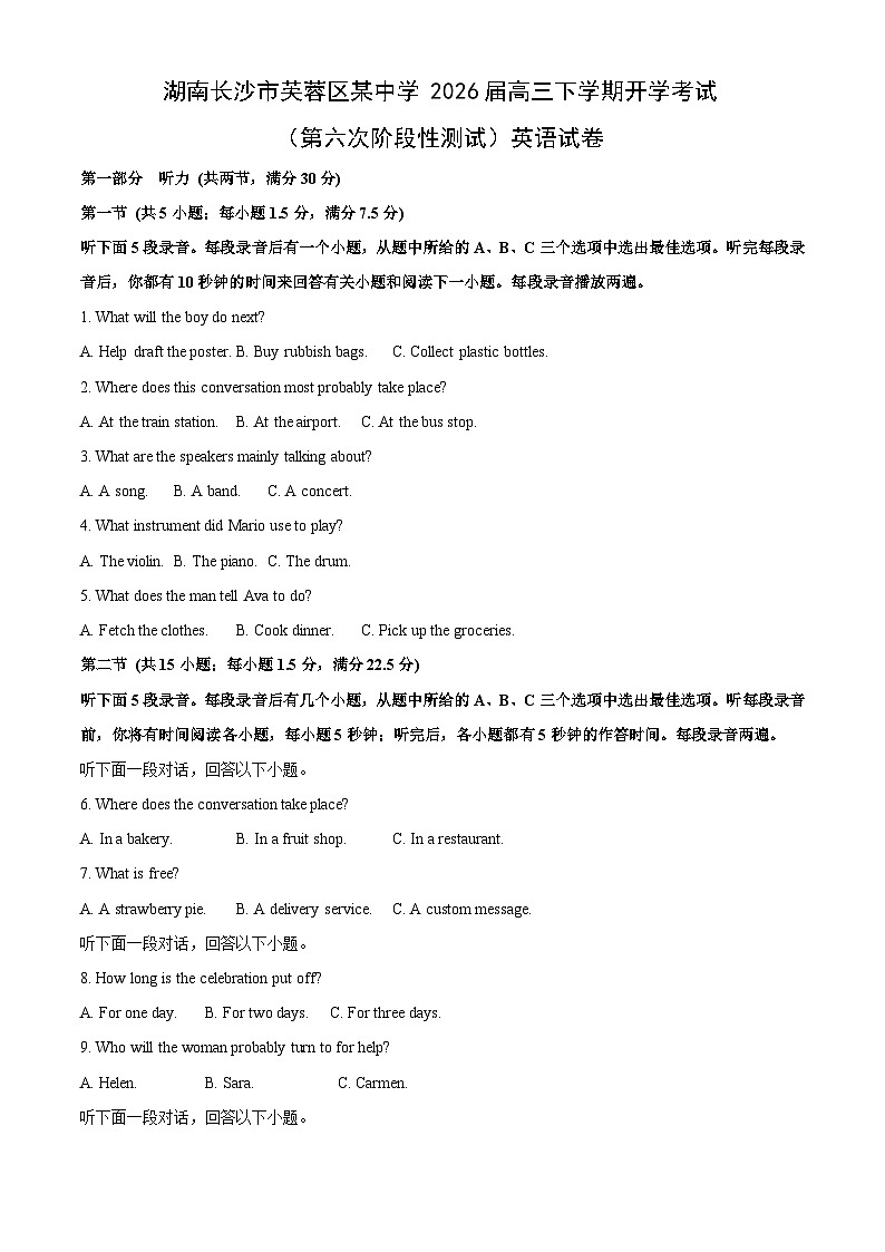 【英语】湖南长沙市芙蓉区某中学2026届高三下学期开学考试（第六次阶段性测试）试题（学生版）第1页