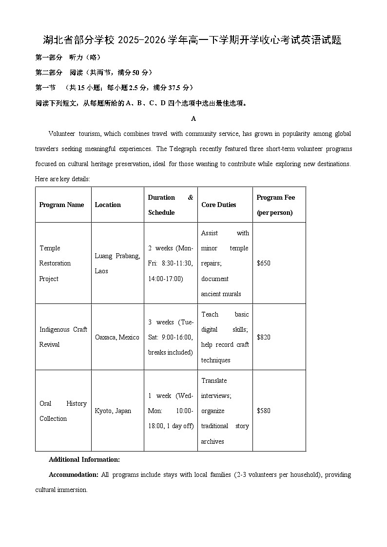 【英语】湖北省部分学校2025-2026学年高一下学期开学收心考试试题（解析版）第1页
