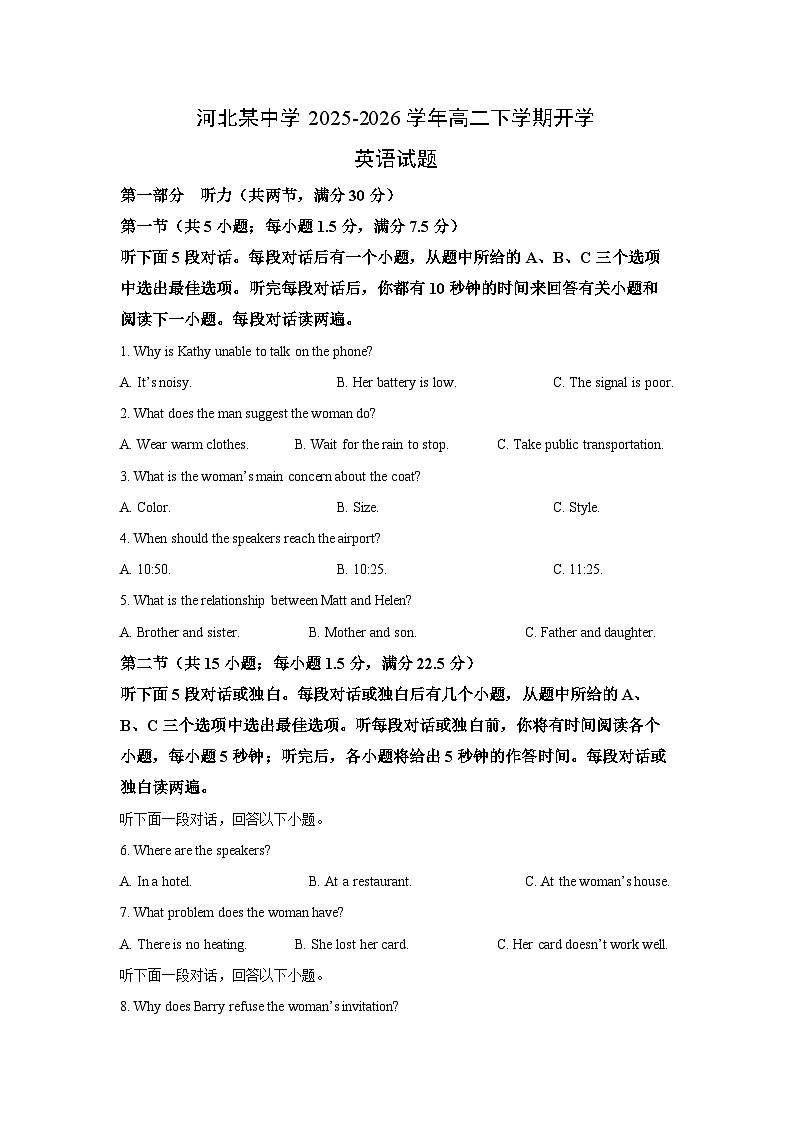 【英语】河北某中学2025-2026学年高二下学期开学试题（学生版）第1页