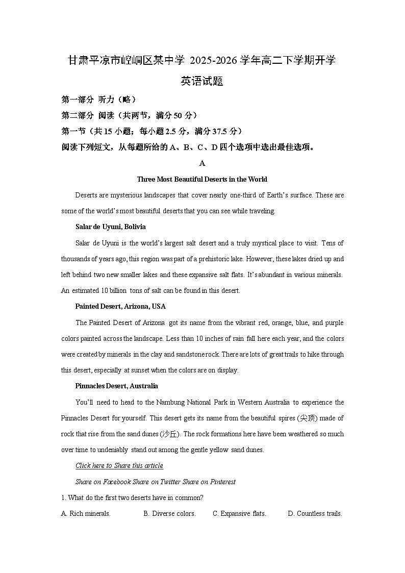 【英语】甘肃平凉市崆峒区某中学2025-2026学年高二下学期开学试题（学生版）第1页