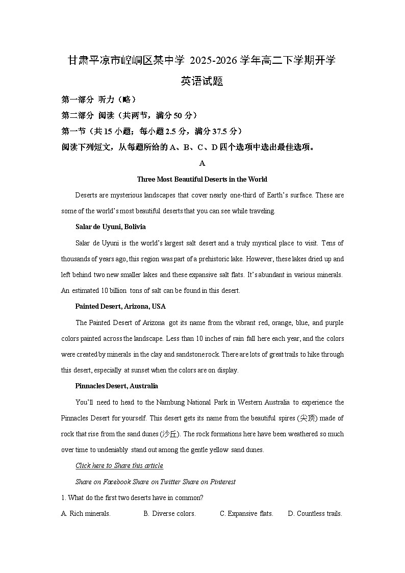 【英语】甘肃平凉市崆峒区某中学2025-2026学年高二下学期开学试题（解析版）第1页