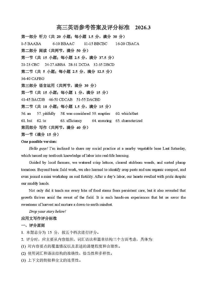 山东省东营市2026届高三年级第一次诊断性测试 英语答案第1页
