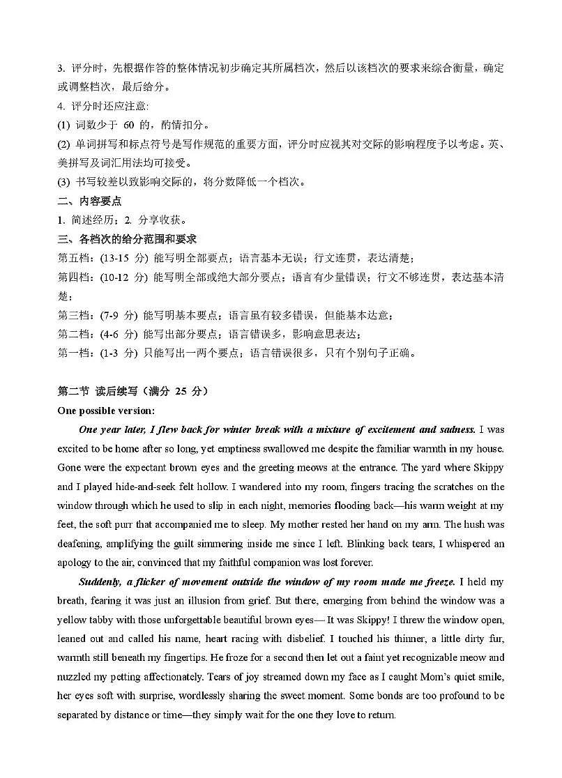 山东省东营市2026届高三年级第一次诊断性测试 英语答案第2页