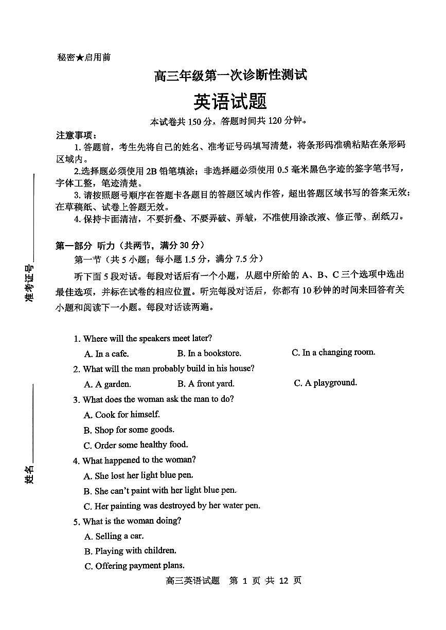 山东省东营市2026届高三年级第一次诊断性测试 英语第1页