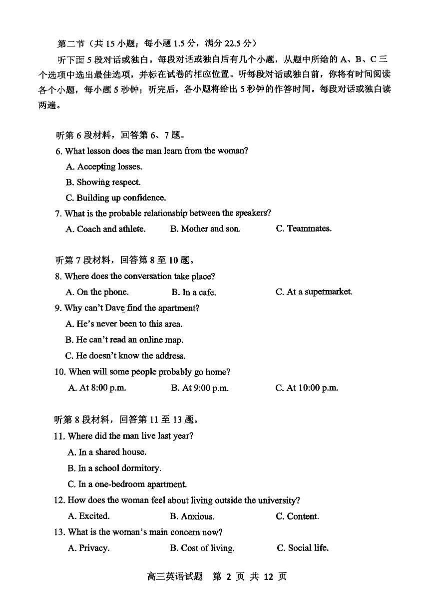 山东省东营市2026届高三年级第一次诊断性测试 英语第2页
