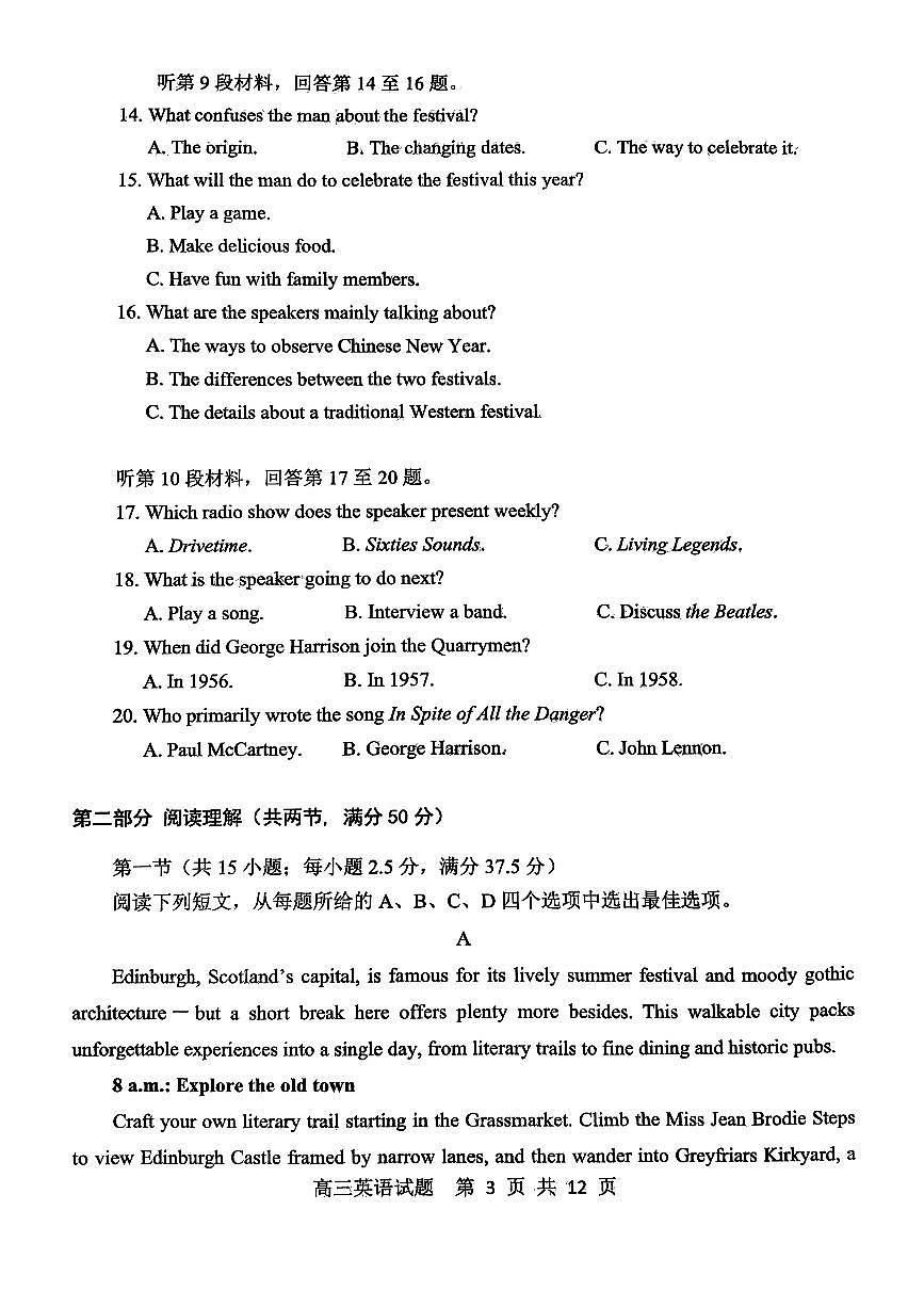 山东省东营市2026届高三年级第一次诊断性测试 英语第3页