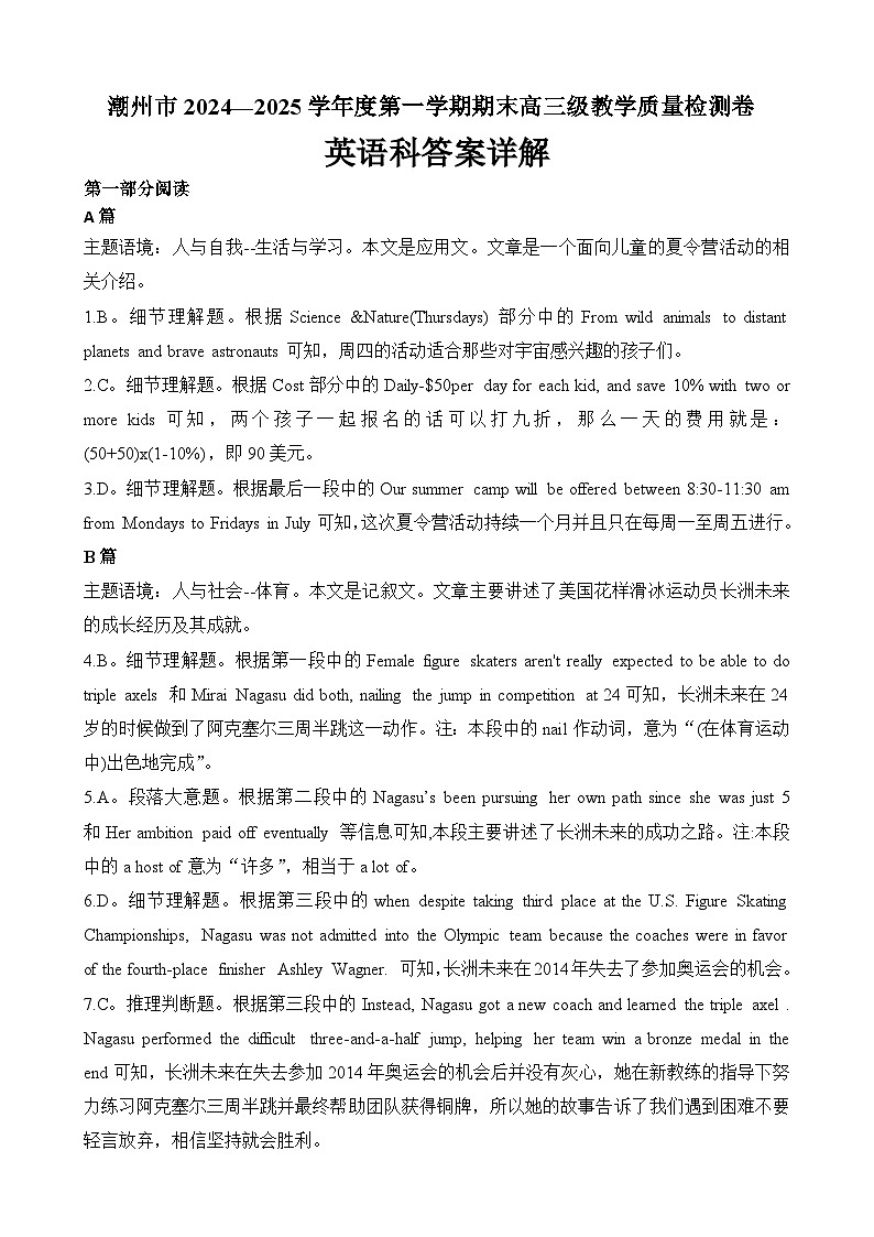 广东省潮州市2024-2025学年度第一学期期末高三级教学质量检测卷英语答案第1页