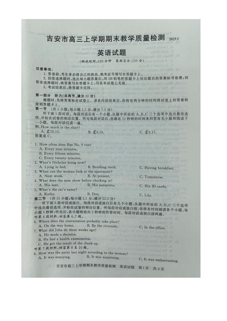 江西省吉安市2024-2025学年高三上学期期末教学质量检测英语试题第1页