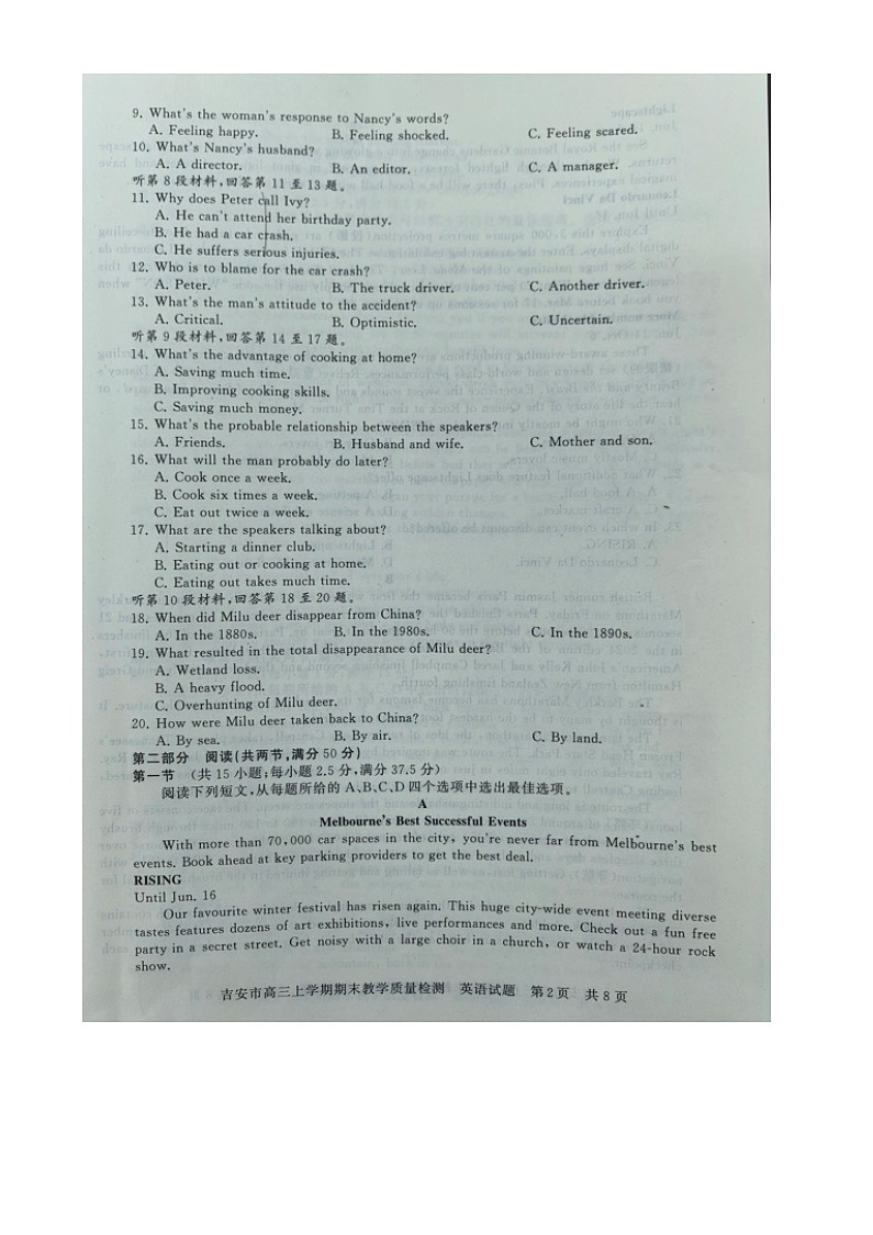 江西省吉安市2024-2025学年高三上学期期末教学质量检测英语试题第2页