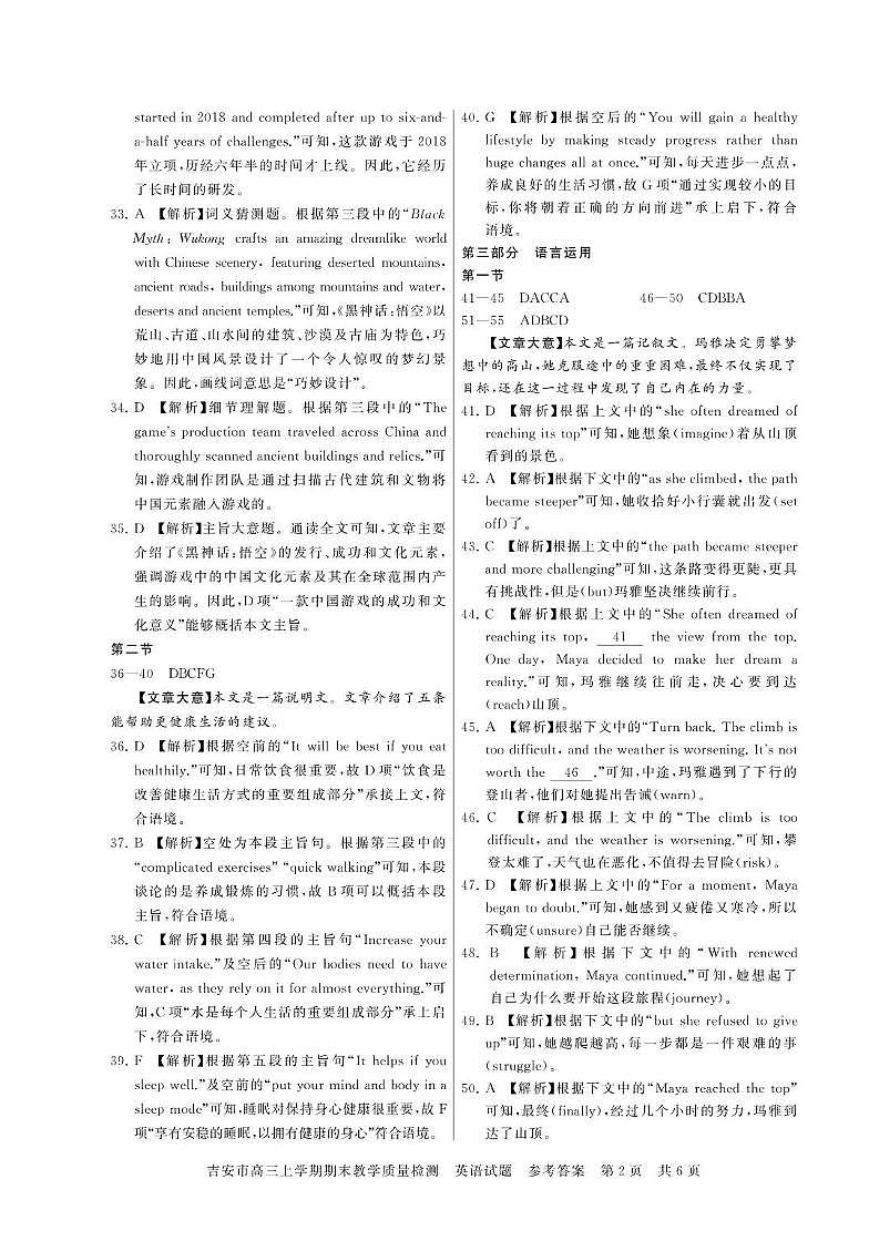 2025吉安高三上学期英语答案(1)第2页