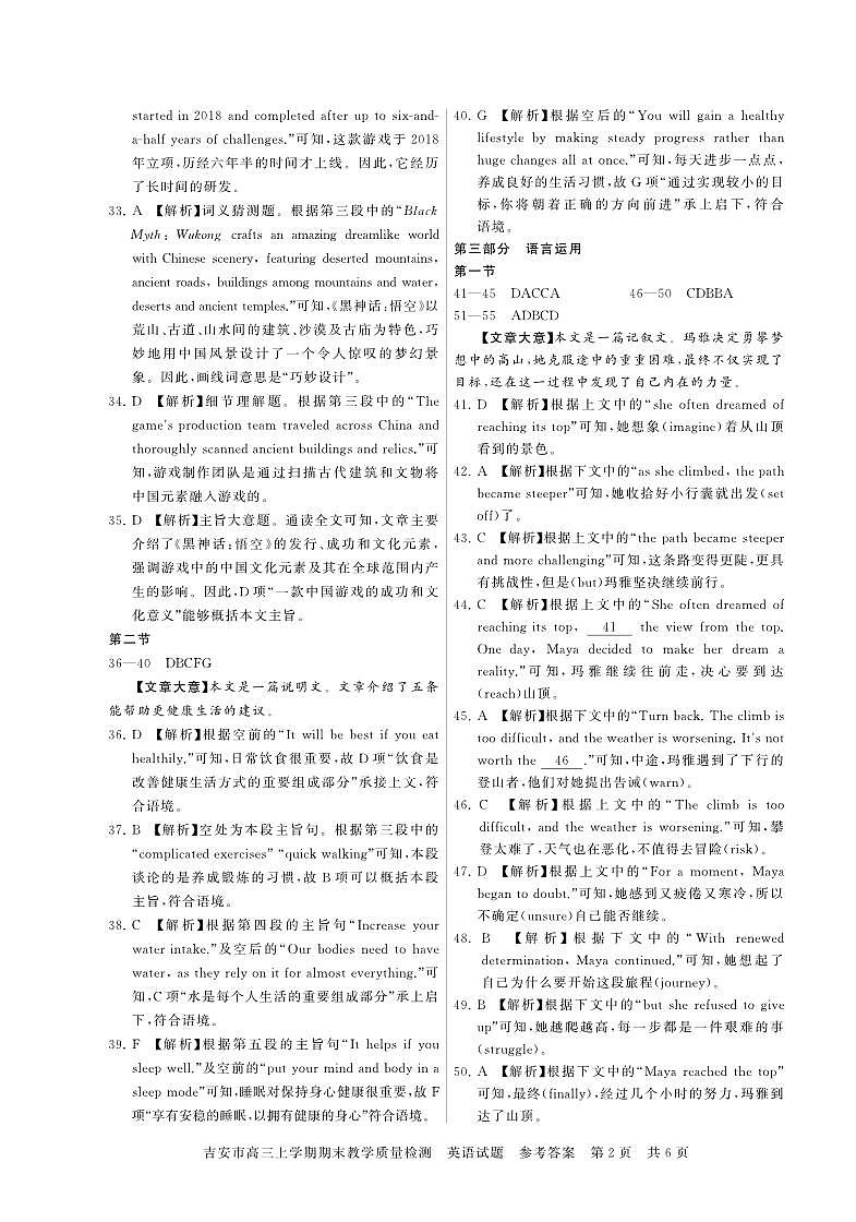 江西省吉安市2025届高三上学期1月期末教学质量检测英语答案第2页