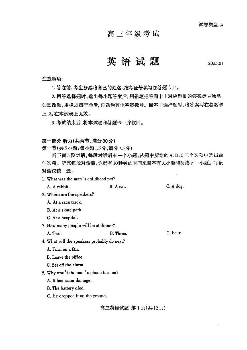 山东省泰安市2024-2025学年高三上学期1月期末英语第1页