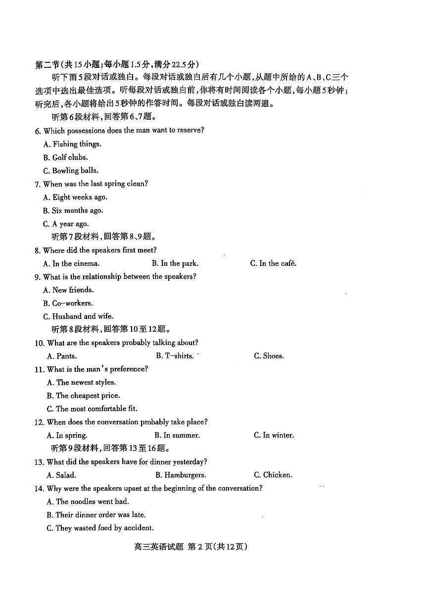 山东省泰安市2024-2025学年高三上学期1月期末英语第2页