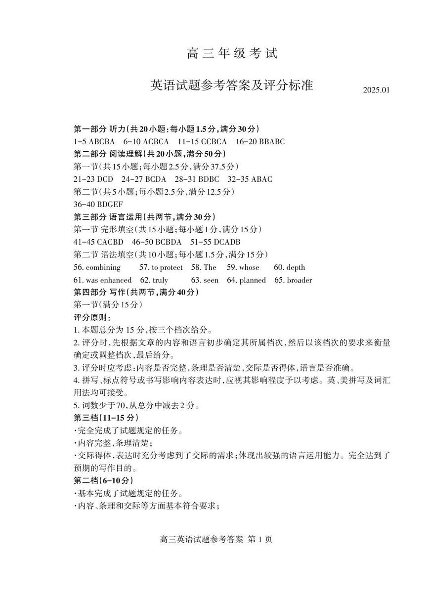 山东省泰安市2024-2025学年高三上学期1月期末英语答案第1页