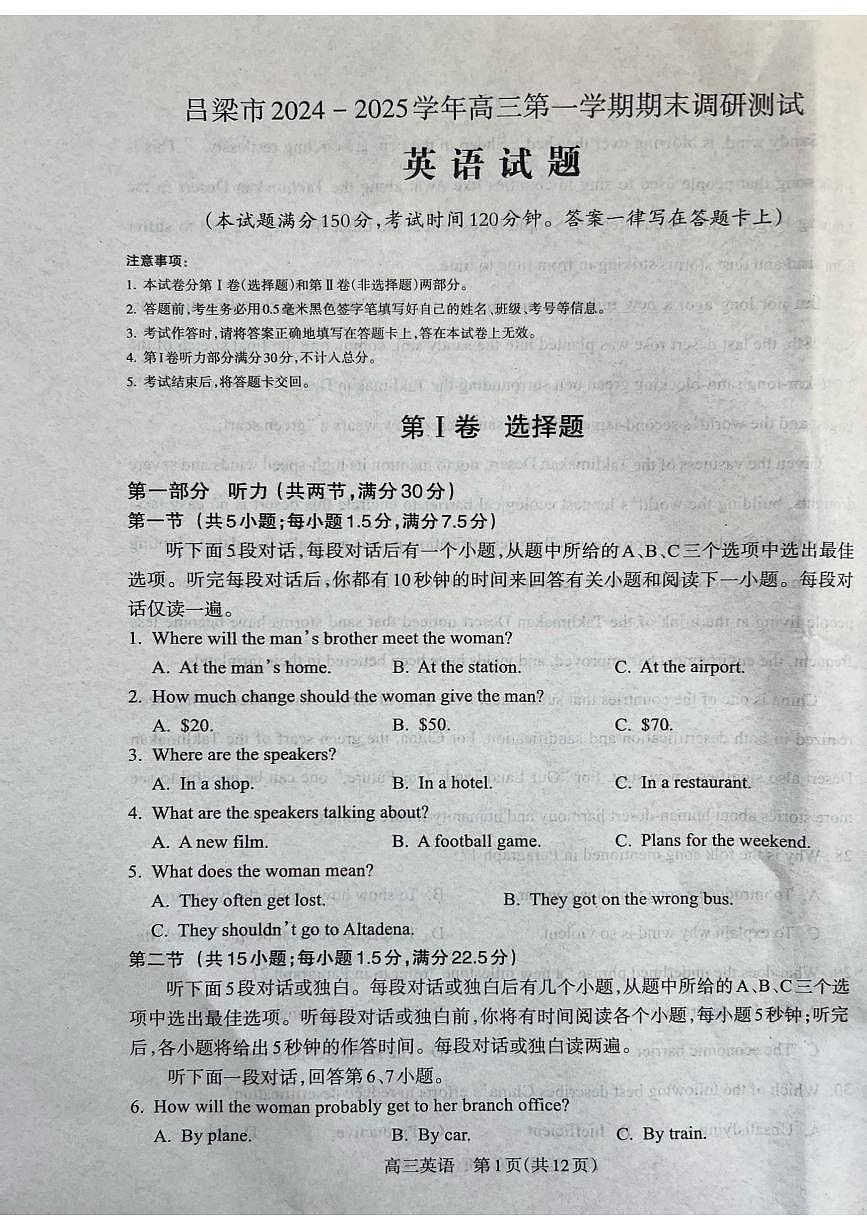 山西省吕梁市2024-2025学年高三上学期期末考试英语试题第1页