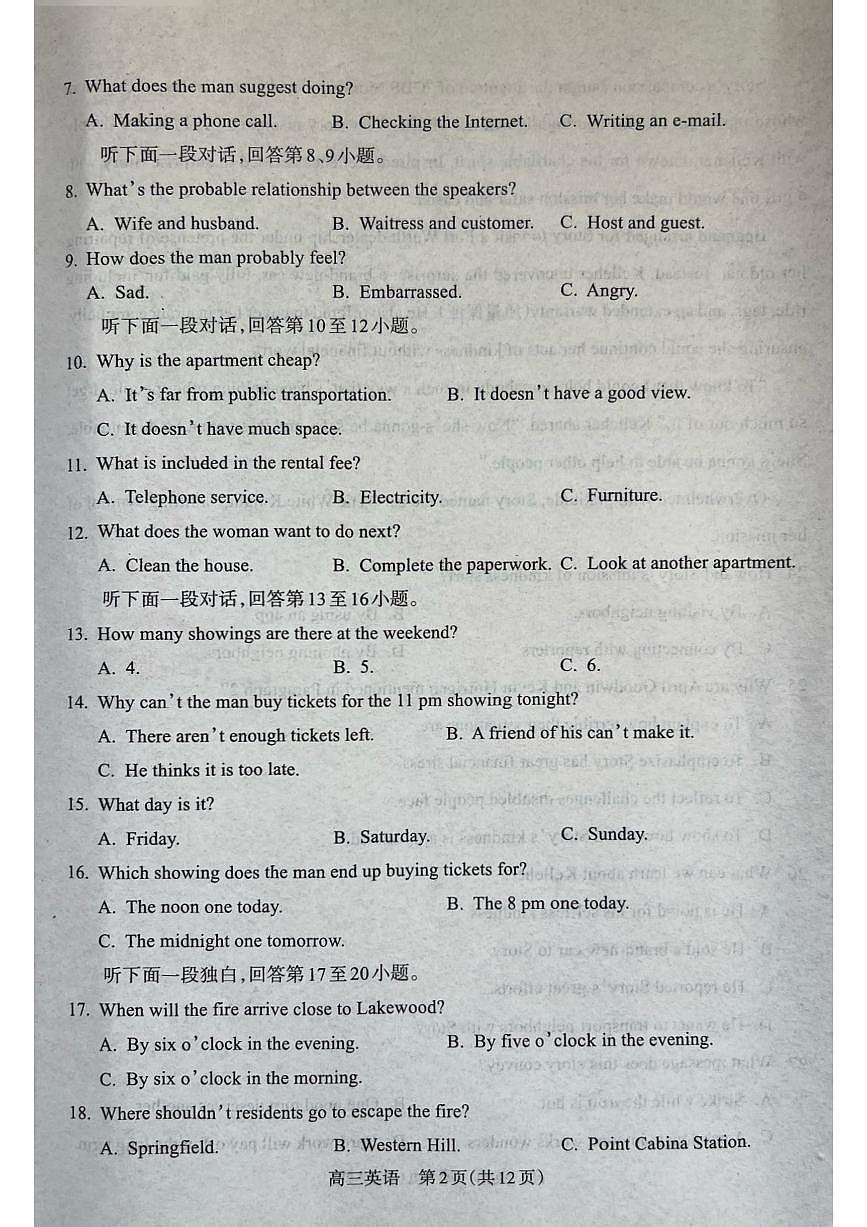 山西省吕梁市2024-2025学年高三上学期期末考试英语试题第2页