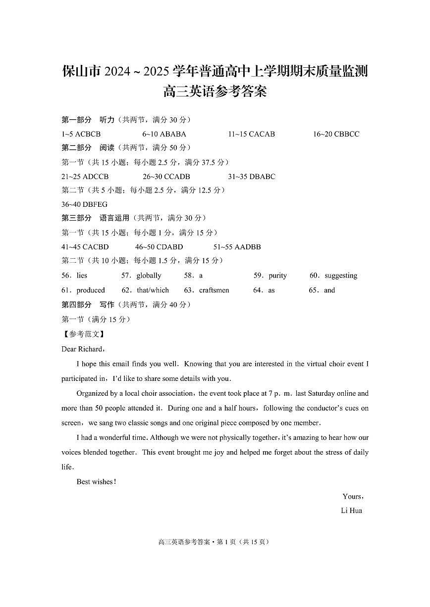 云南省保山市2024-2025学年高三上学期1月期末质量监测英语答案第1页
