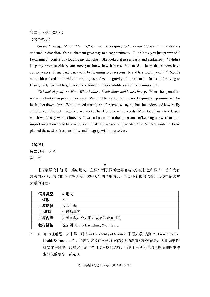 云南省保山市2024-2025学年高三上学期1月期末质量监测英语答案第2页