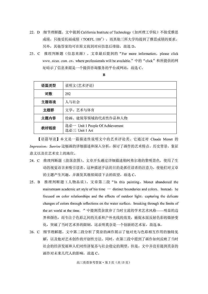 云南省保山市2024-2025学年高三上学期1月期末质量监测英语答案第3页