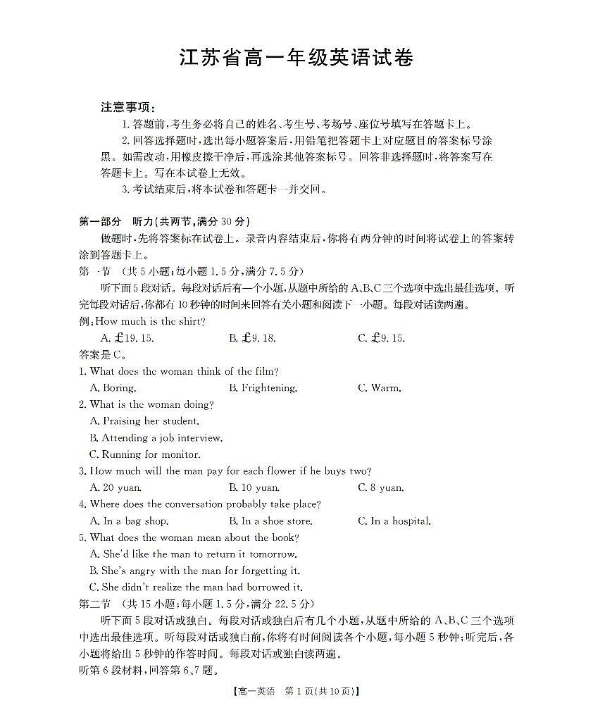 金太阳江苏省2025-2026学年高一上学期12月联考英语试卷（含答案）第1页