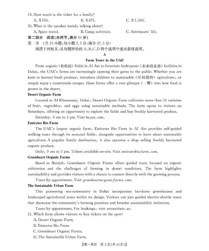 金太阳江苏省2025-2026学年高一上学期12月联考英语试卷（含答案）第3页