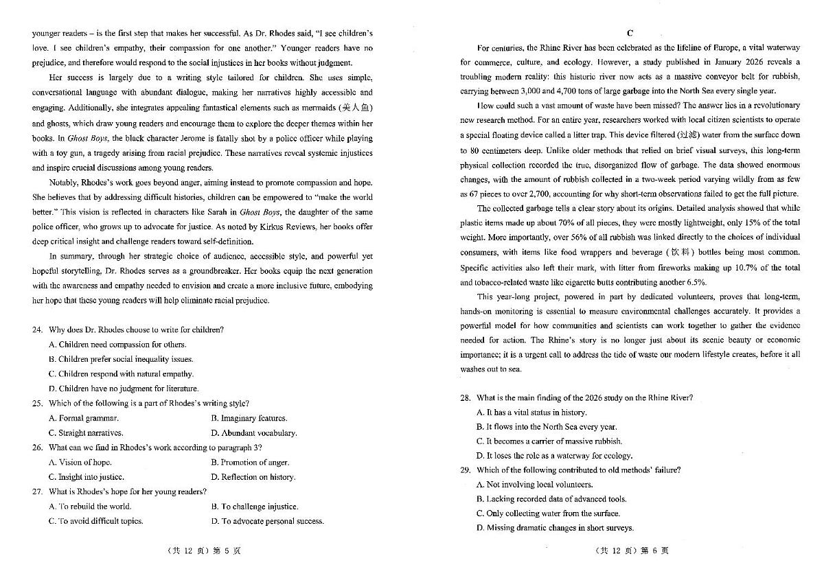 湖北省新八校2025-2026学年高三下学期开学考试英语试卷（无答案）第3页